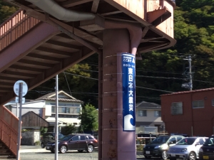 歩道橋の足に記してあった津波到達ライン