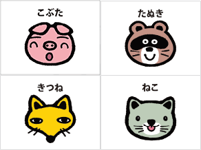 こぶたぬきつねこイラストPDF