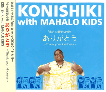 KONISHIKIさんの爽やかなCDジャケットです。