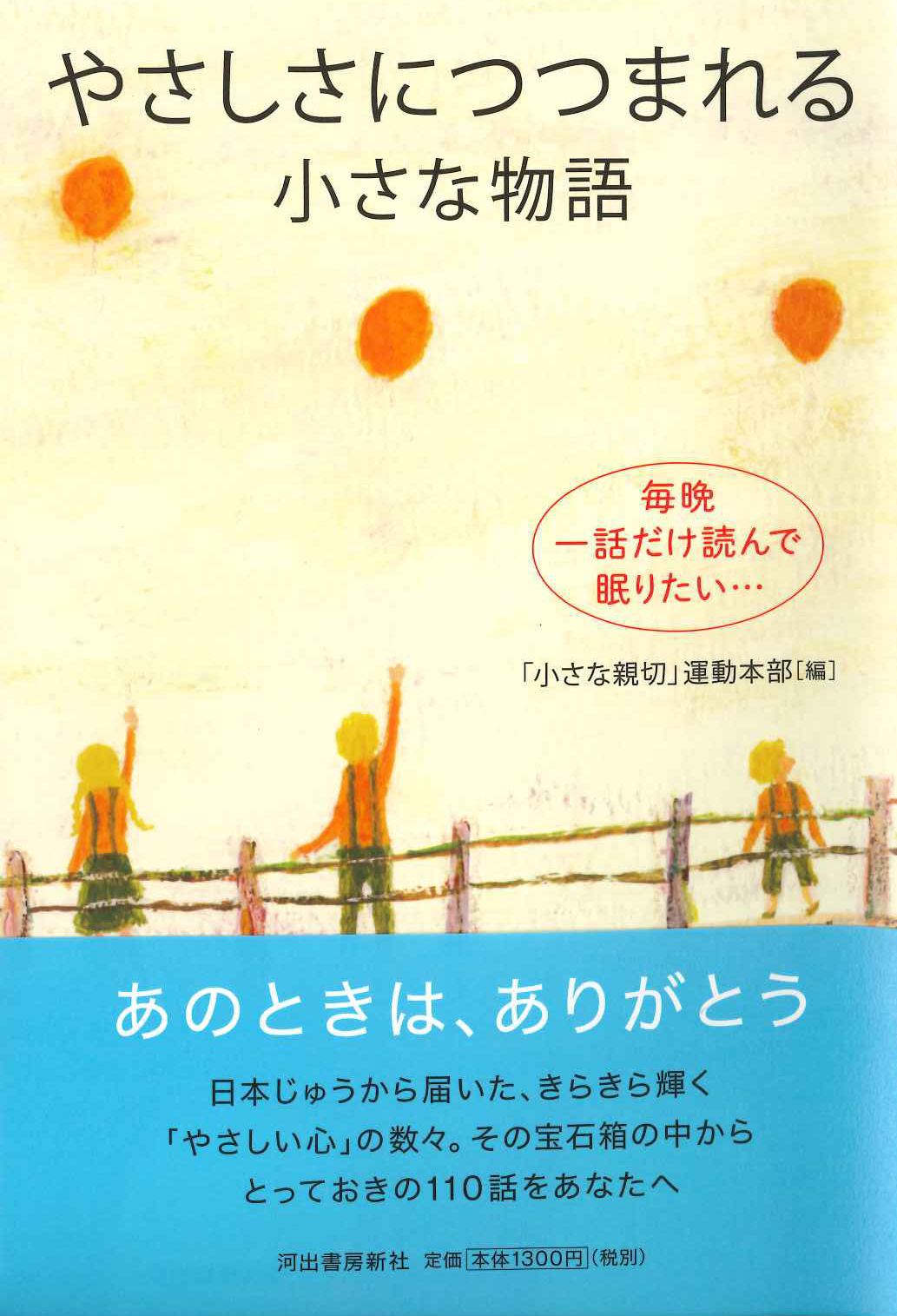 『やさしさにつつまれる 小さな物語』が発売されます！