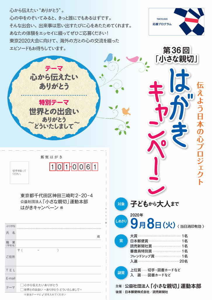 「第36回はがきキャンペーン」が紹介されました